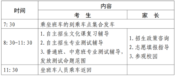 粤友钱配资 5月1日不见不散！ 青岛六中第二次中考公益课堂暨校园开放日开始报名啦！