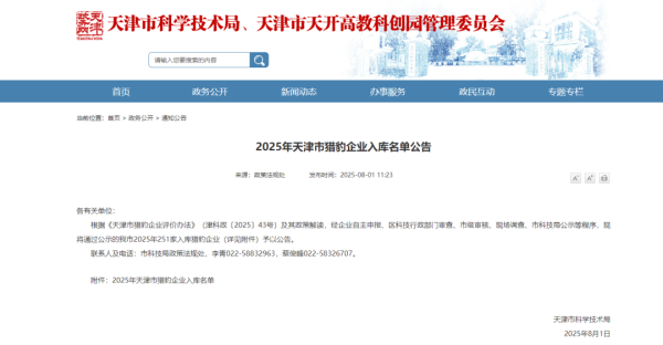 闪电策略 信息技术公司入选天津市首批“猎豹企业”名单