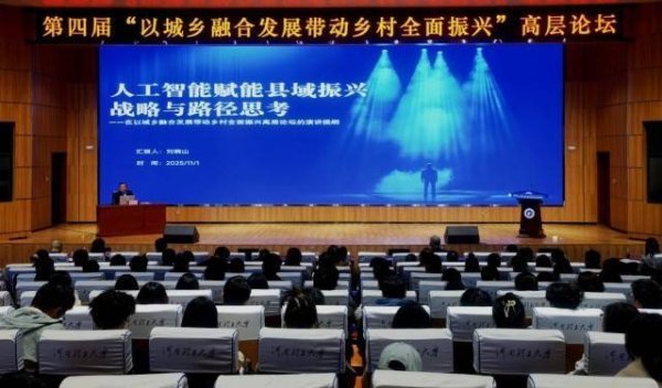 乐众盈 刘晓山：人工智能赋能县域振兴